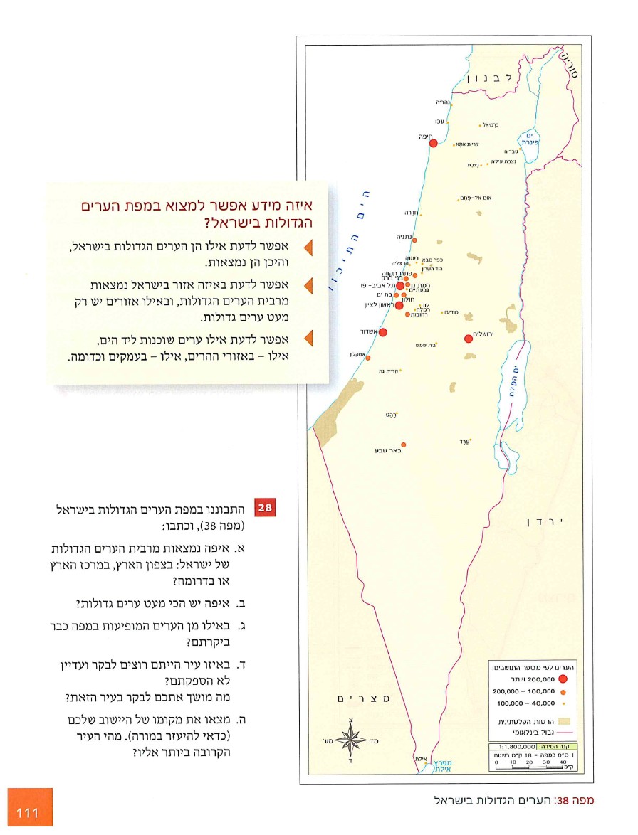 מפה 38: הערים הגדולות בישראל